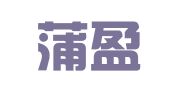 厦门蒲盈财务管理咨询有限公司