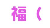 凯尔福（天津）企业管理咨询服务有限公司