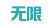 深圳无限共享企业服务有限公司