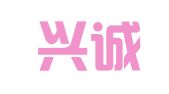 厦门兴诚宇财税咨询有限公司