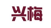 广州兴梅企业管理有限公司