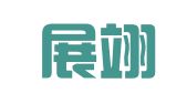 厦门展翊会计代理有限公司
