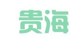 广州贵海税通企业管理顾问有限责任公司