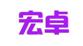广州宏卓财务咨询有限公司