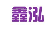 深圳鑫泓企业管理有限公司