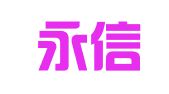 厦门永信中和财税咨询有限公司