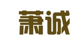 杭州萧诚财务有限公司