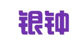 深圳银钟商务秘书有限公司