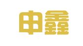 新和申鑫财务咨询有限公司