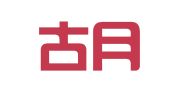 成都古月企业管理咨询有限公司