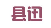 郓城县迅捷企业事务代理有限公司