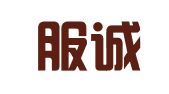 杭州服诚企业管理咨询有限公司