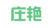 石家庄艳然工商财务咨询有限公司