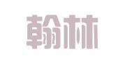 淄博翰林财务管理咨询有限公司