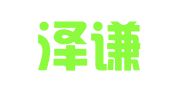 天津泽谦财务咨询服务有限公司