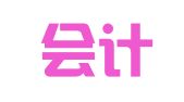 泓誉会计服务（大连）有限公司