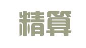 厦门精算阁财务管理有限公司