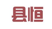 彭泽县恒信会计服务有限公司