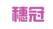 广州穗冠财务咨询有限公司