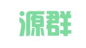 厦门源群财务咨询有限公司