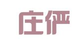 石家庄俨哲财务管理有限公司