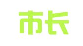 深圳市长龙会计服务有限公司