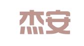 广州杰安财务咨询有限公司