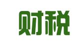 九州财税（深圳）有限公司