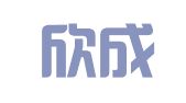 广州欣成财税咨询有限公司