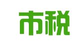 深圳市税关通企业服务有限公司