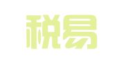 广州税易宝财务咨询有限公司