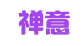 台州禅意财务管理咨询有限公司