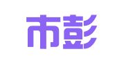 眉山市彭山区业邦企业服务有限责任公司