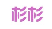 大连杉杉财务咨询服务有限公司