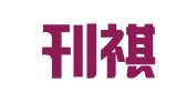 广州刊祺工商财税顾问有限公司