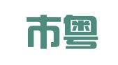 深圳市粤深保管理咨询有限公司