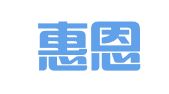 重庆惠恩商务信息咨询有限公司