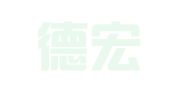 深圳德宏企业会计代理有限公司
