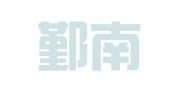 宁波鄞南会计服务有限公司
