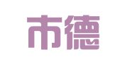 南通市德生财税咨询有限公司家纺城分公司