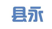 含山县永安经济与商务咨询服务有限公司