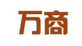 淄博万商财税咨询有限公司