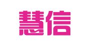 合肥慧信企业管理咨询有限公司