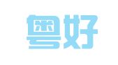 广州粤好财务咨询有限公司