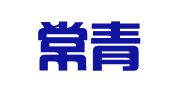 长沙常青树商务咨询有限公司
