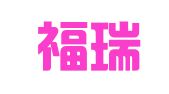 天津福瑞特财务咨询有限公司