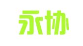 广州永协财税咨询有限公司
