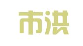 广州市洪帆财务咨询有限公司