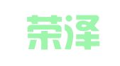 淄博荣泽代理记账财务管理有限公司