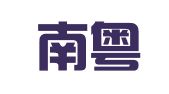 广州南粤鑫财企业管理咨询有限公司